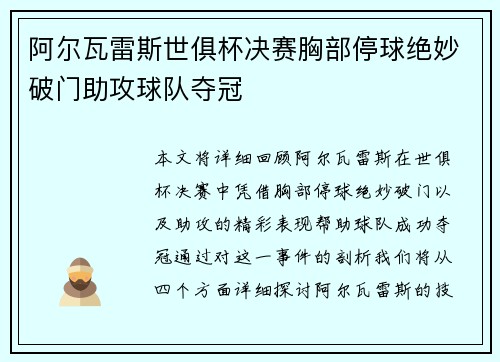 阿尔瓦雷斯世俱杯决赛胸部停球绝妙破门助攻球队夺冠