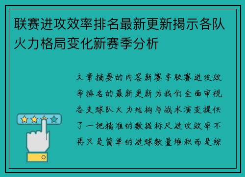 联赛进攻效率排名最新更新揭示各队火力格局变化新赛季分析